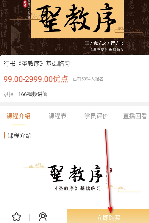 优墨书法网校官方版