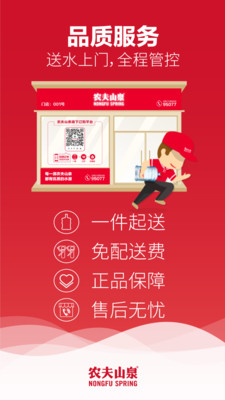 送水到府APP最新版本