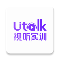 utalk视听实训官方版