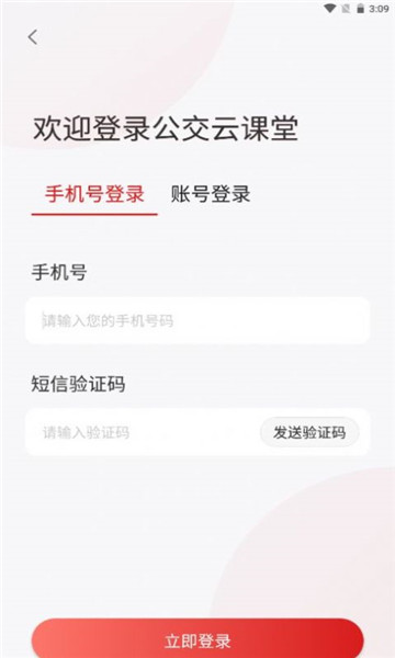 公交云课堂app下载安装, 公交云课堂app下载安装