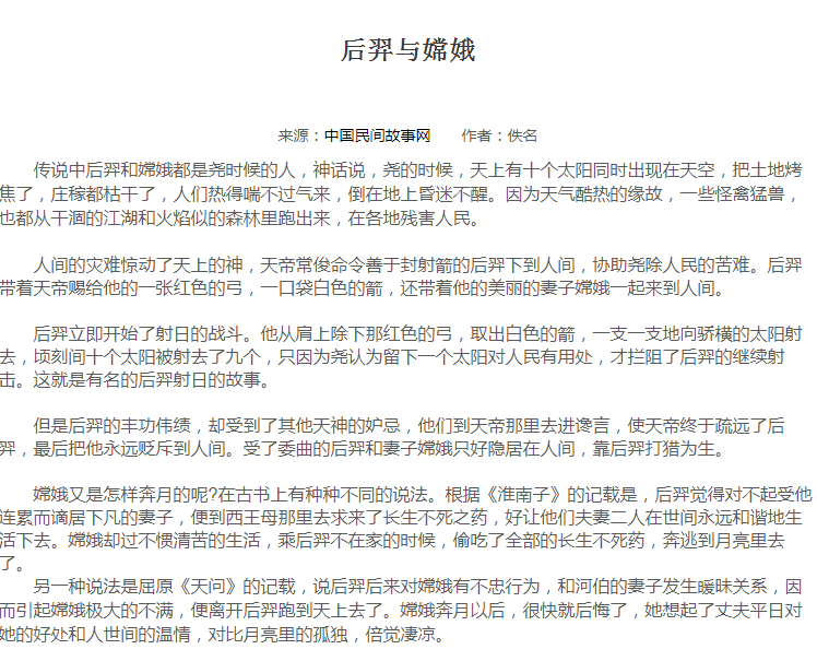 中国民间故事网最新版
