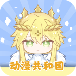 动漫共和国动漫官方版(原omofun)