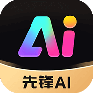 先锋AI官方版
