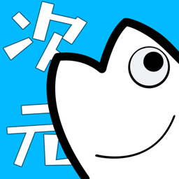 次元站官方app