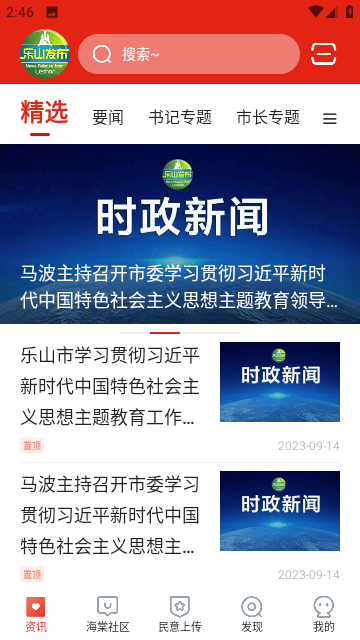 乐山发布