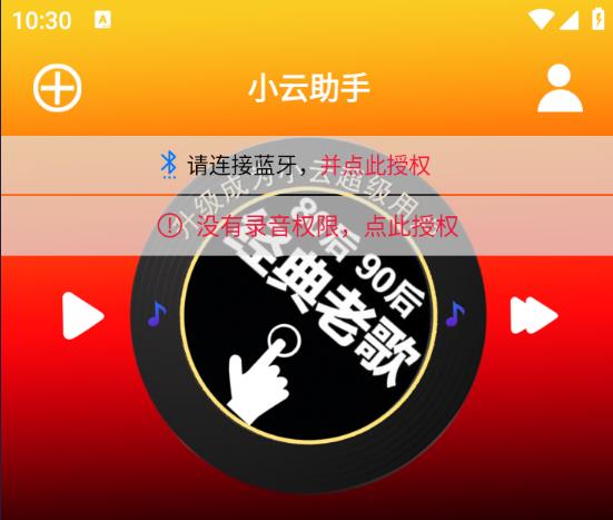 小云助手app音响版