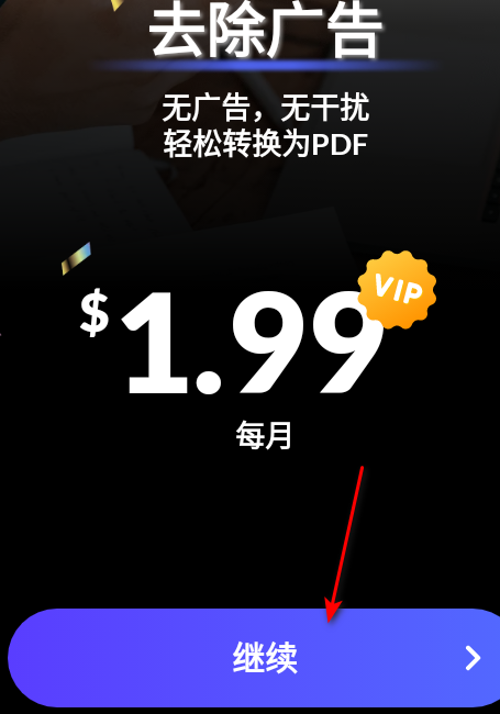 PDF转换器免费版
