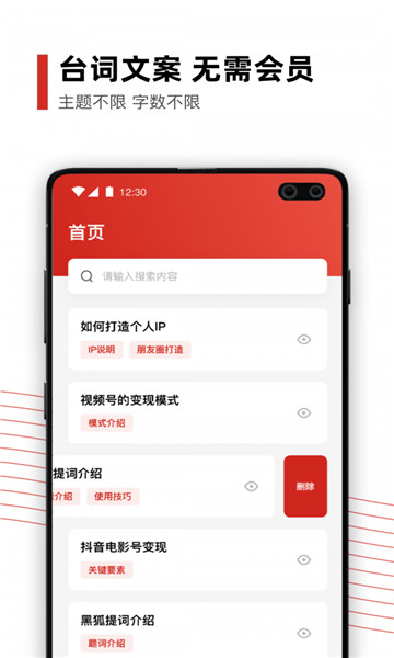 黑狐提词app手机版