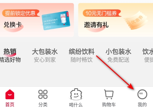 农夫山泉送水到府app