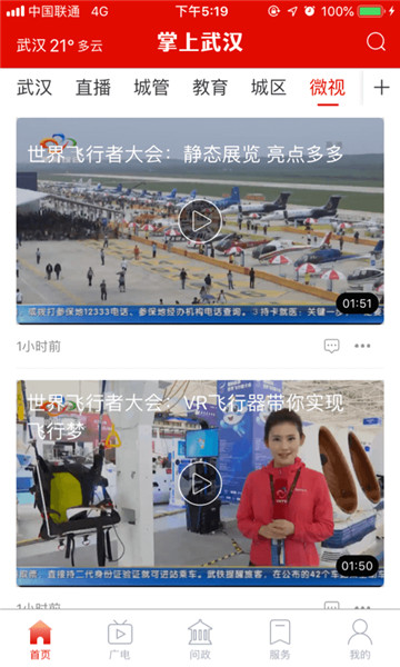 掌上武汉app最新版