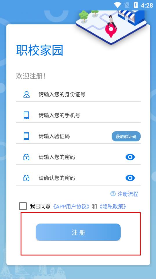 职校家园虚拟打卡软件
