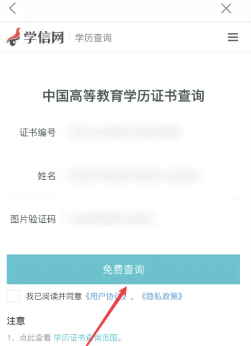 学信网学籍信息查询