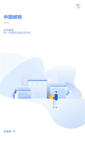 中邮揽投app新一代版本