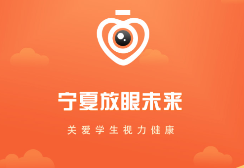 宁夏放眼未来官方版