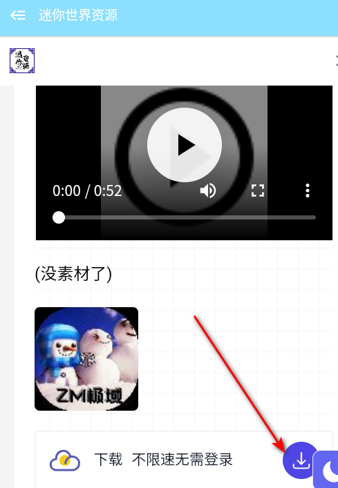 迷你世界资源软件最新版
