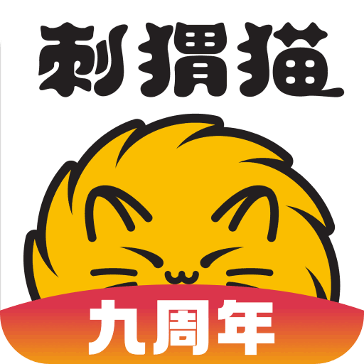 刺猬猫阅读官方版