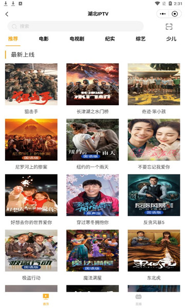 湖北经视直播app官方版(长江云)