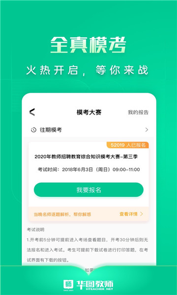 华图教师安卓版