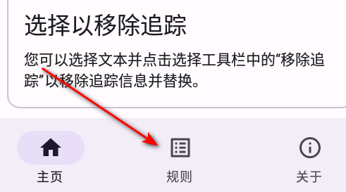 移除跟踪官方版