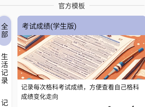 七格记录工具app