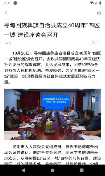 寻甸融媒客户端
