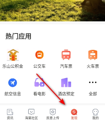 乐山发布手机客户端