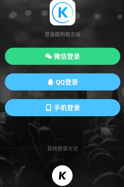 酷狗概念版app官方版
