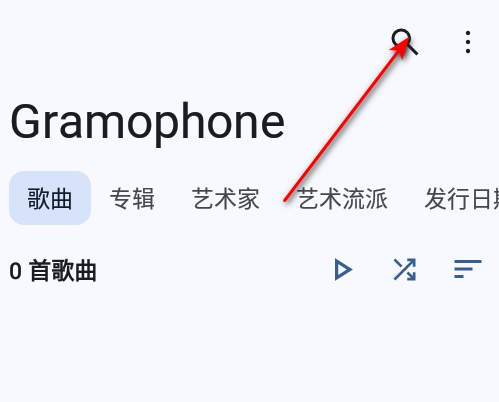Gramophone音乐播放器最新版