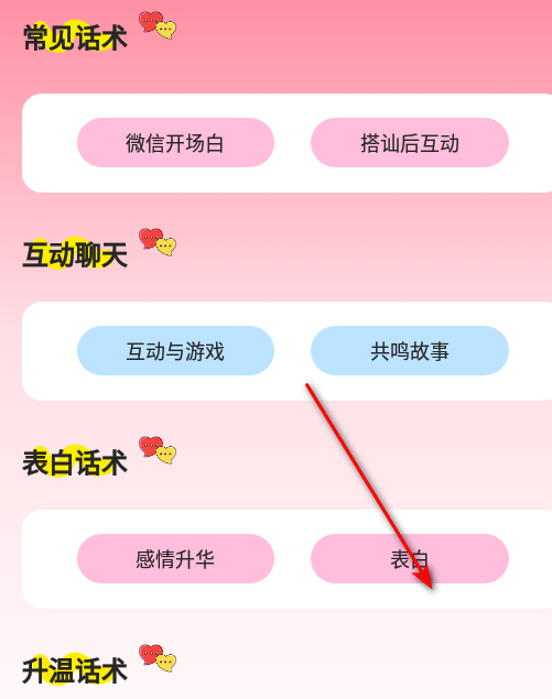 久爱话术安卓版