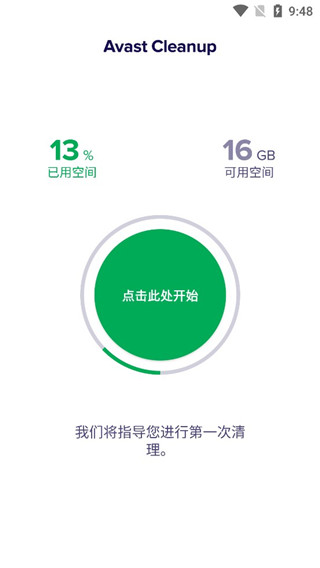 avastcleanup使用教程