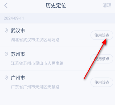 孙行者全局虚拟位置软件
