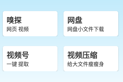 万能下载Pro神器免费版