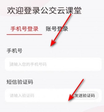 公交云课堂app下载安装