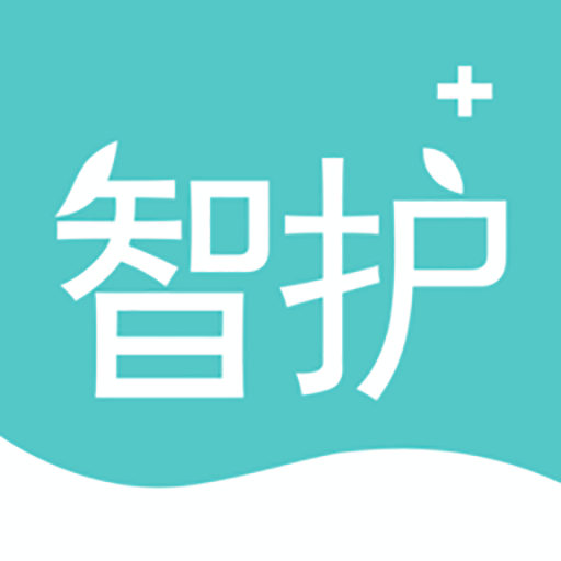 智护最新版本