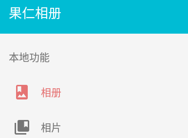 果仁相册官方版