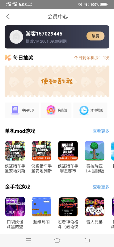 悟饭游戏厅2024免费金手指