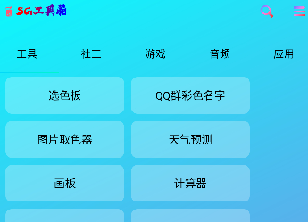 SG工具箱官方版