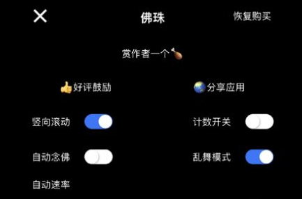 电子佛珠功德加1软件