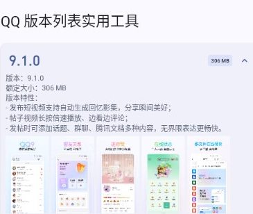 qq版本列表实用工具最新版