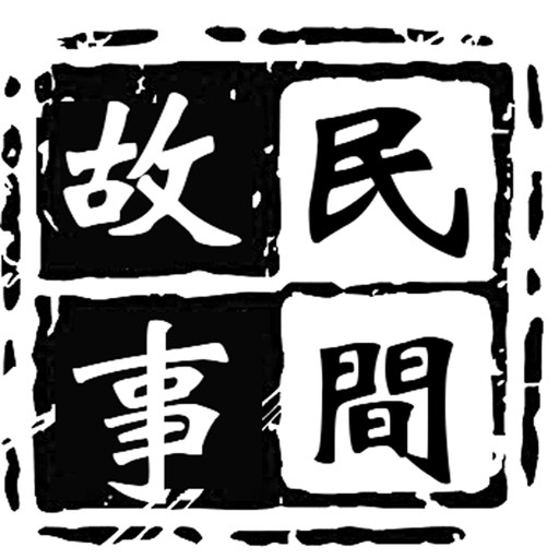 中国民间故事网最新版