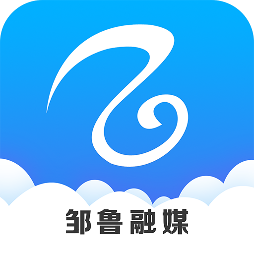 邹鲁融媒体中心