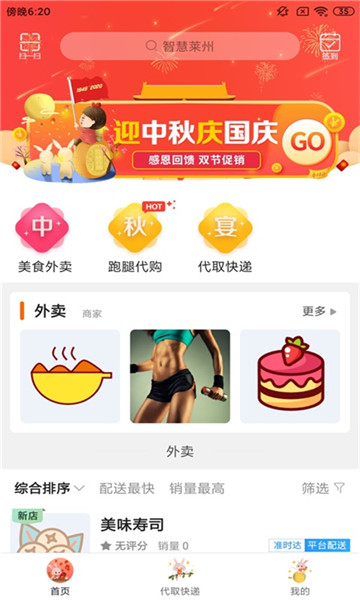智慧莱州官方版app最新版