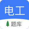 电工考试题库免费版app