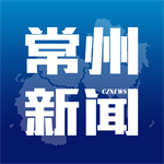 常州新闻客户端app下载