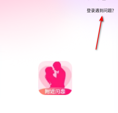 附近闪恋交友平台