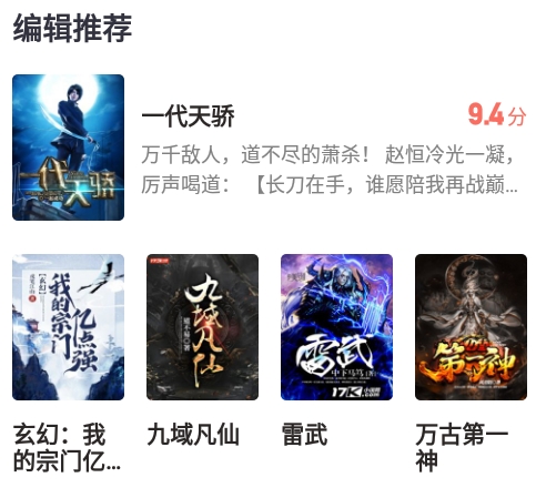 免费趣小说app安卓版