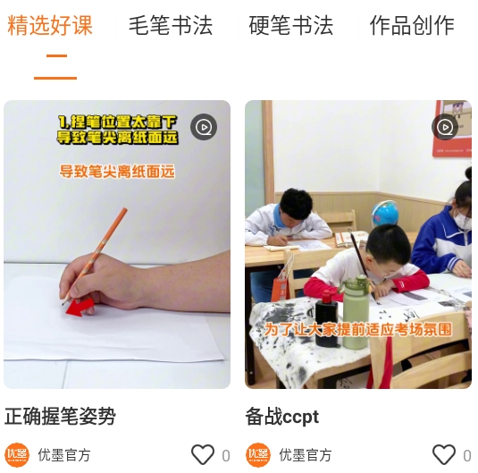 优墨书法网校官方版