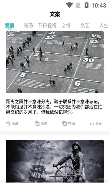文案素材之家软件