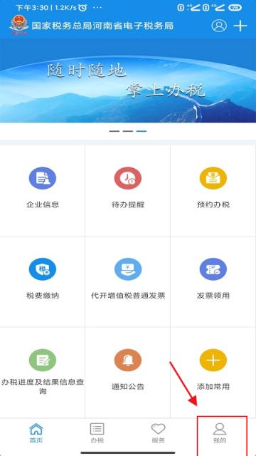 河南税务app官方下载最新版本