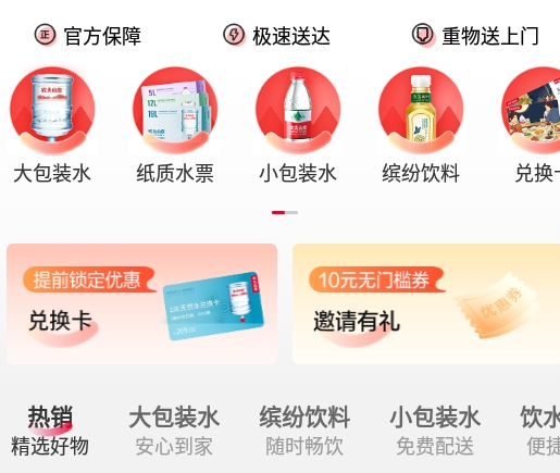 农夫山泉送水到府app